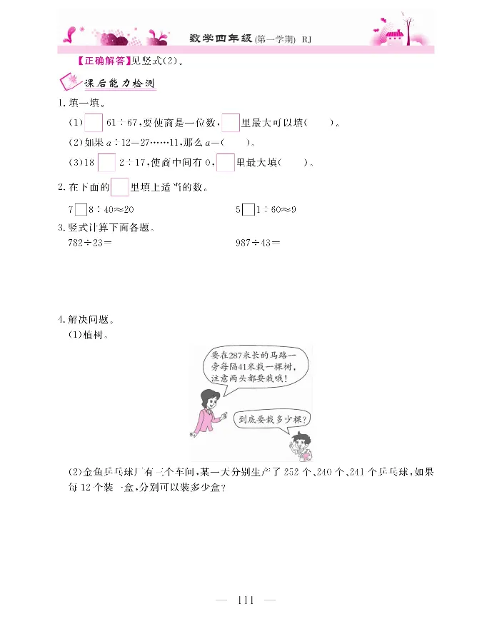 新教材完全解读数学4年级上_《教材全解》小学1-6年级_《新教材完全解读》_小学数学