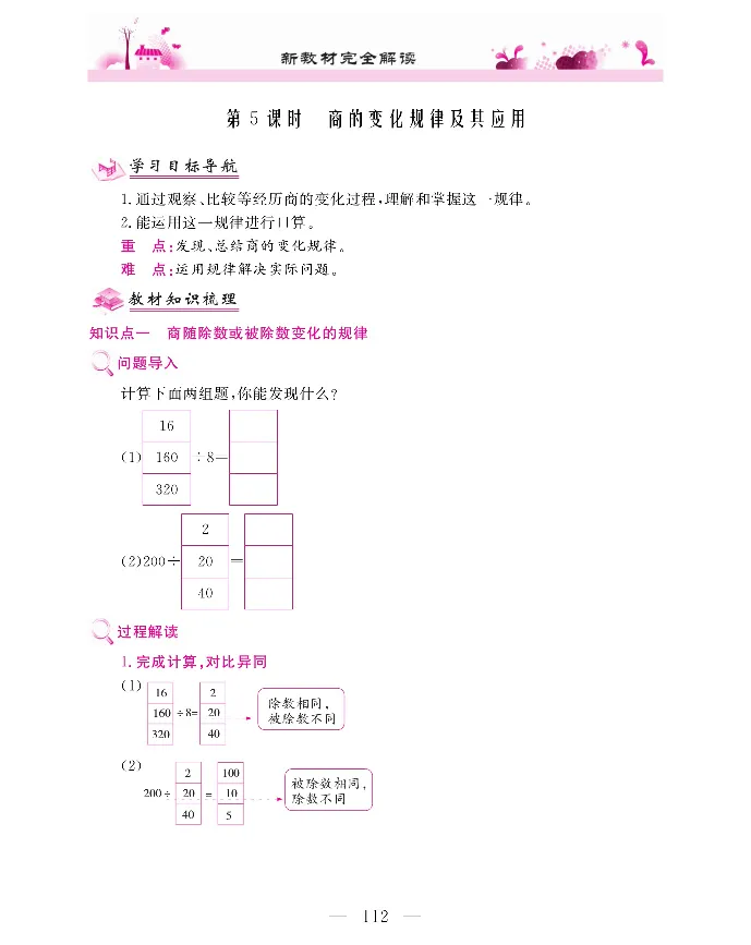 新教材完全解读数学4年级上_《教材全解》小学1-6年级_《新教材完全解读》_小学数学
