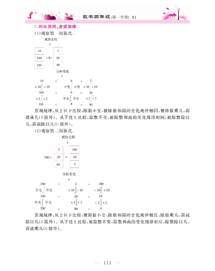 新教材完全解读数学4年级上_《教材全解》小学1-6年级_《新教材完全解读》_小学数学