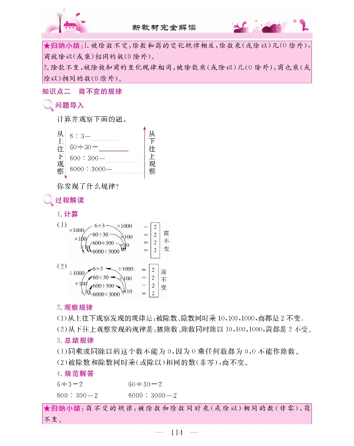 新教材完全解读数学4年级上_《教材全解》小学1-6年级_《新教材完全解读》_小学数学
