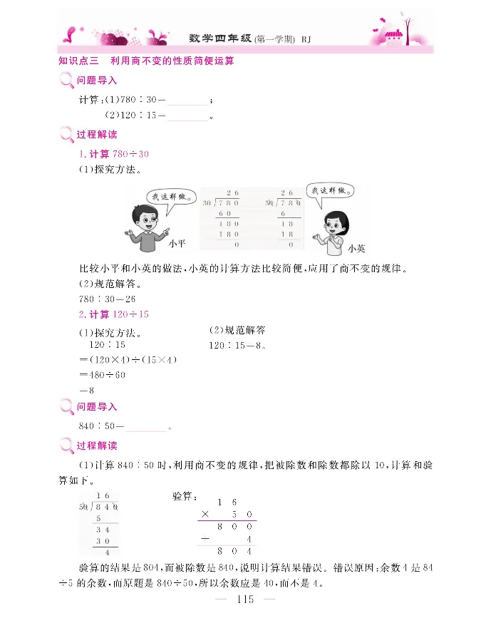新教材完全解读数学4年级上_《教材全解》小学1-6年级_《新教材完全解读》_小学数学
