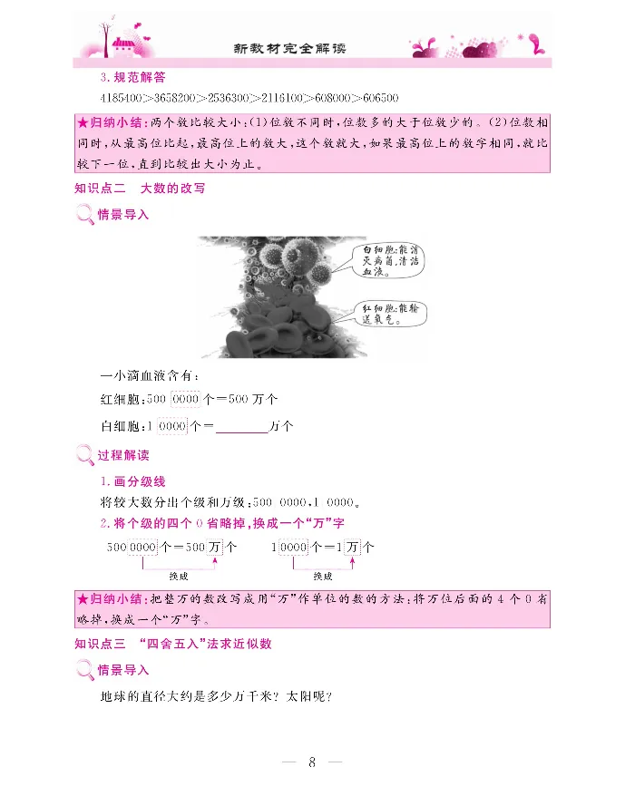 新教材完全解读数学4年级上_《教材全解》小学1-6年级_《新教材完全解读》_小学数学