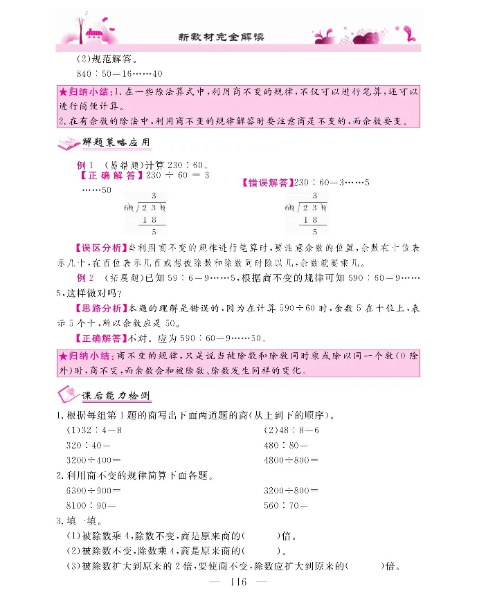 新教材完全解读数学4年级上_《教材全解》小学1-6年级_《新教材完全解读》_小学数学