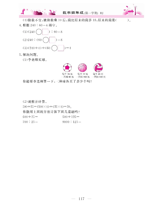 新教材完全解读数学4年级上_《教材全解》小学1-6年级_《新教材完全解读》_小学数学