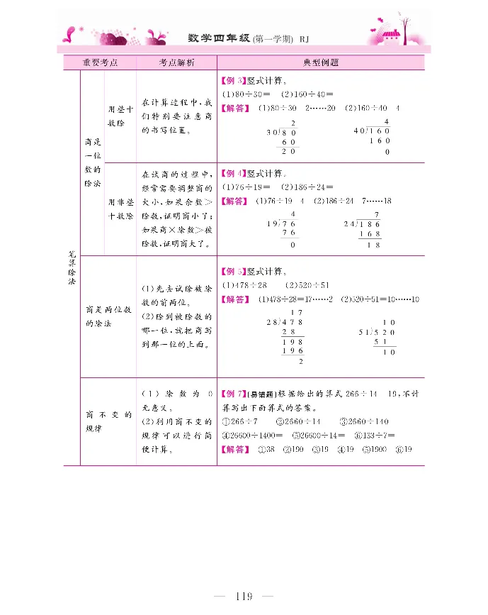 新教材完全解读数学4年级上_《教材全解》小学1-6年级_《新教材完全解读》_小学数学