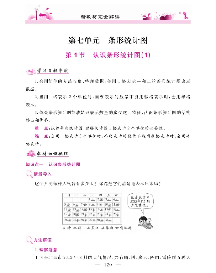 新教材完全解读数学4年级上_《教材全解》小学1-6年级_《新教材完全解读》_小学数学