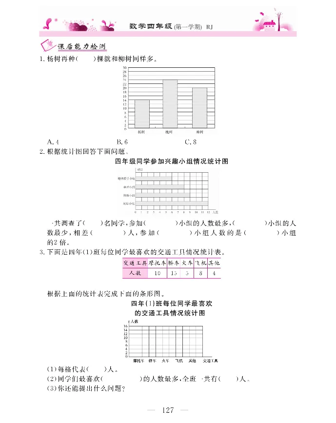 新教材完全解读数学4年级上_《教材全解》小学1-6年级_《新教材完全解读》_小学数学