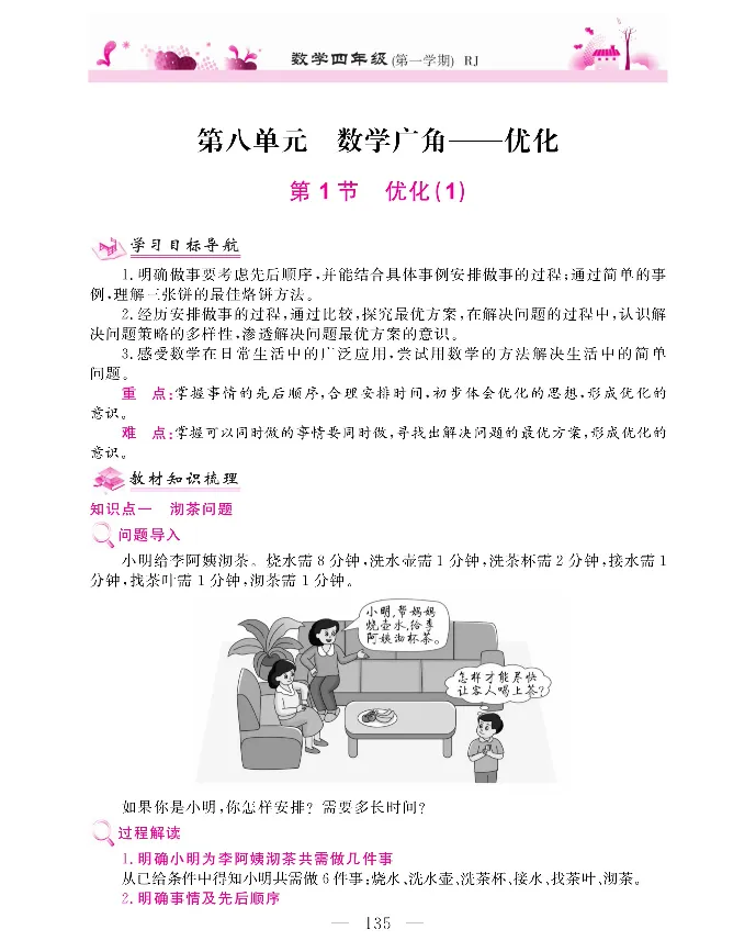 新教材完全解读数学4年级上_《教材全解》小学1-6年级_《新教材完全解读》_小学数学