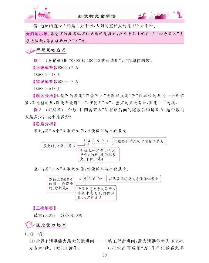 新教材完全解读数学4年级上_《教材全解》小学1-6年级_《新教材完全解读》_小学数学