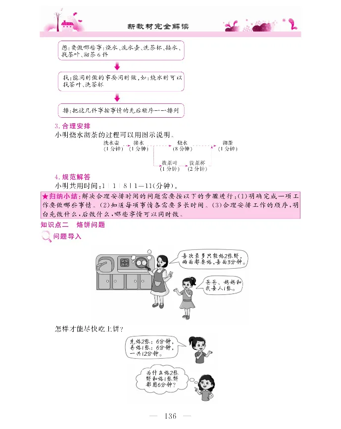 新教材完全解读数学4年级上_《教材全解》小学1-6年级_《新教材完全解读》_小学数学