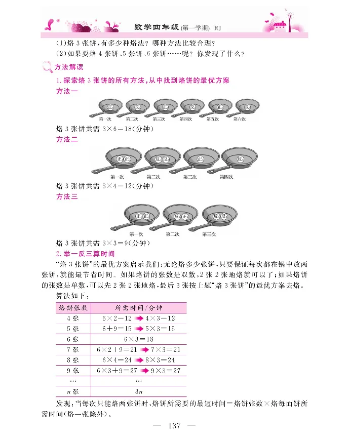 新教材完全解读数学4年级上_《教材全解》小学1-6年级_《新教材完全解读》_小学数学