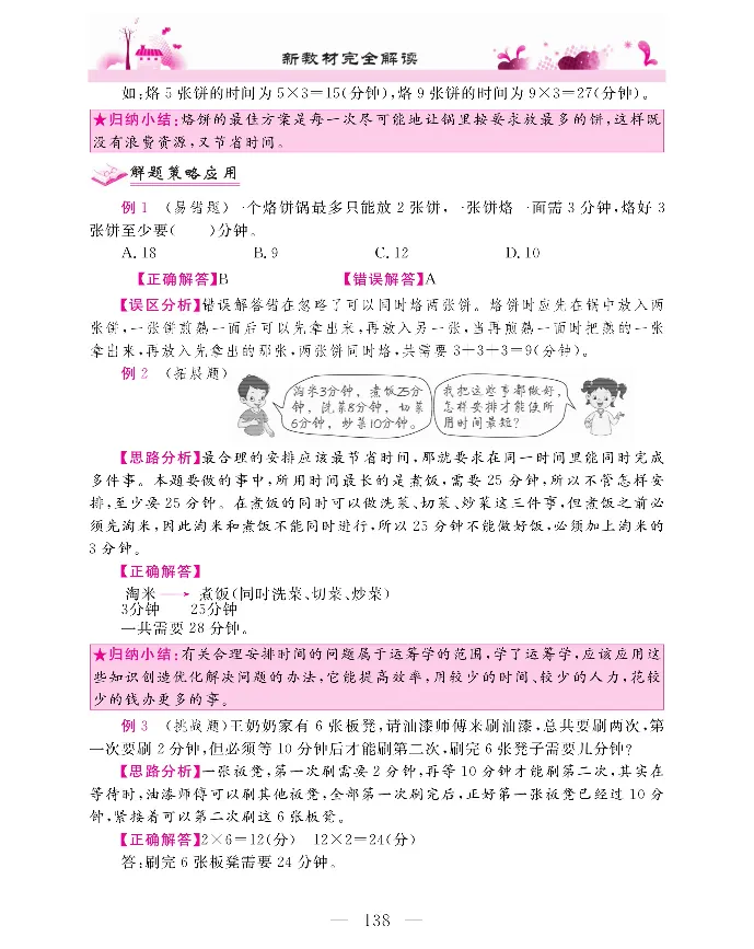 新教材完全解读数学4年级上_《教材全解》小学1-6年级_《新教材完全解读》_小学数学
