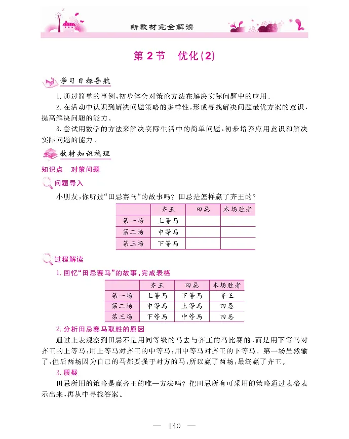 新教材完全解读数学4年级上_《教材全解》小学1-6年级_《新教材完全解读》_小学数学