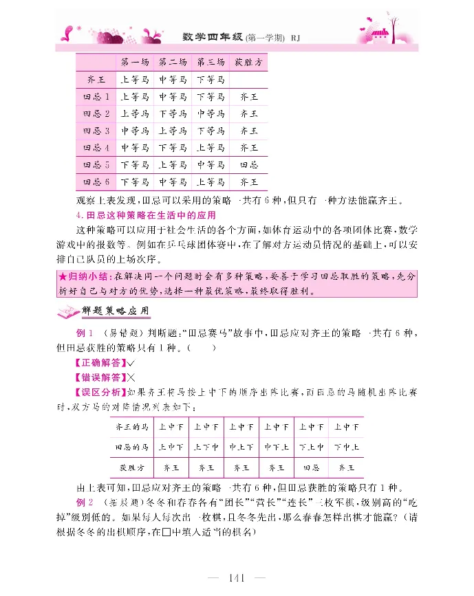 新教材完全解读数学4年级上_《教材全解》小学1-6年级_《新教材完全解读》_小学数学