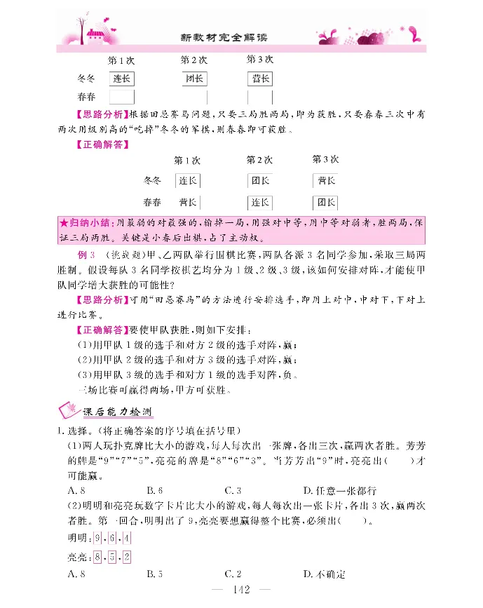 新教材完全解读数学4年级上_《教材全解》小学1-6年级_《新教材完全解读》_小学数学