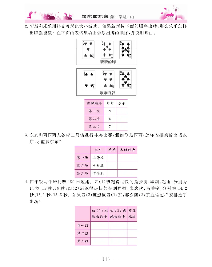新教材完全解读数学4年级上_《教材全解》小学1-6年级_《新教材完全解读》_小学数学