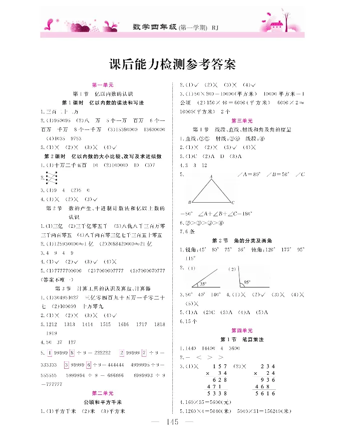 新教材完全解读数学4年级上_《教材全解》小学1-6年级_《新教材完全解读》_小学数学