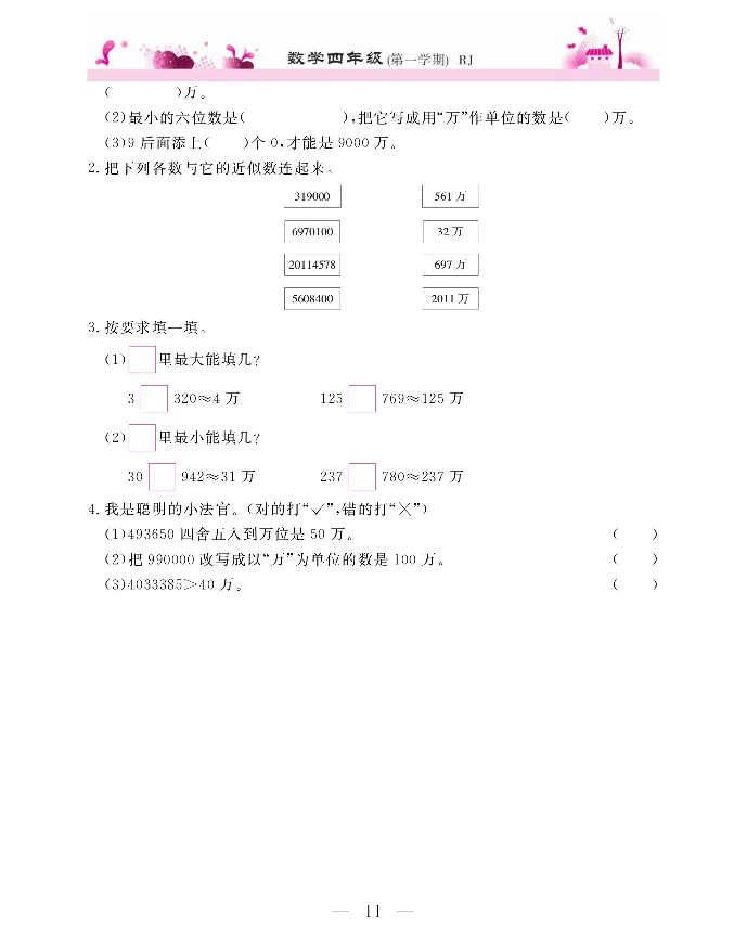 新教材完全解读数学4年级上_《教材全解》小学1-6年级_《新教材完全解读》_小学数学