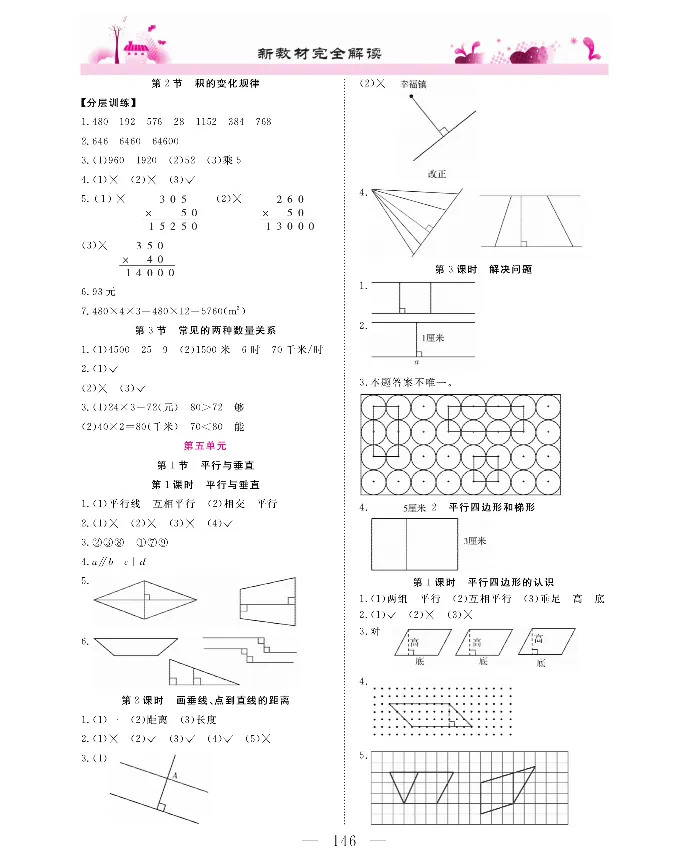 新教材完全解读数学4年级上_《教材全解》小学1-6年级_《新教材完全解读》_小学数学