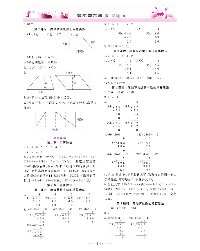 新教材完全解读数学4年级上_《教材全解》小学1-6年级_《新教材完全解读》_小学数学