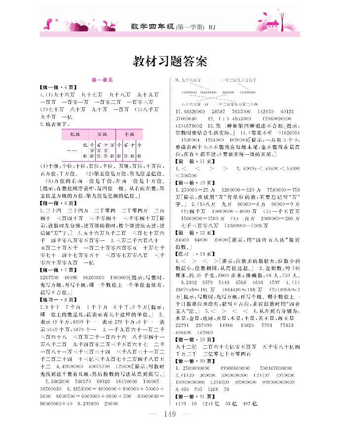 新教材完全解读数学4年级上_《教材全解》小学1-6年级_《新教材完全解读》_小学数学