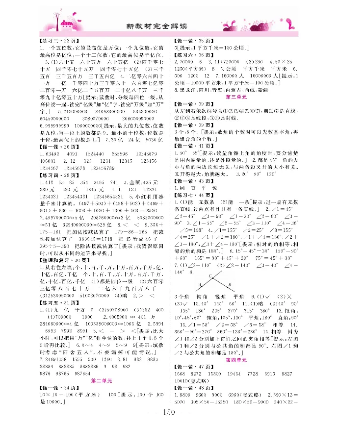 新教材完全解读数学4年级上_《教材全解》小学1-6年级_《新教材完全解读》_小学数学