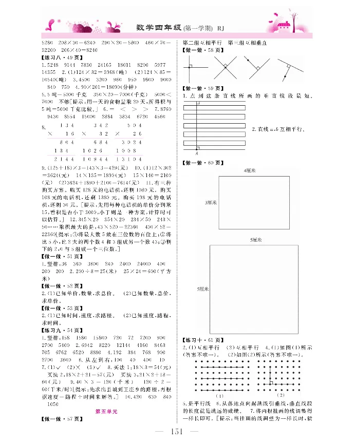 新教材完全解读数学4年级上_《教材全解》小学1-6年级_《新教材完全解读》_小学数学