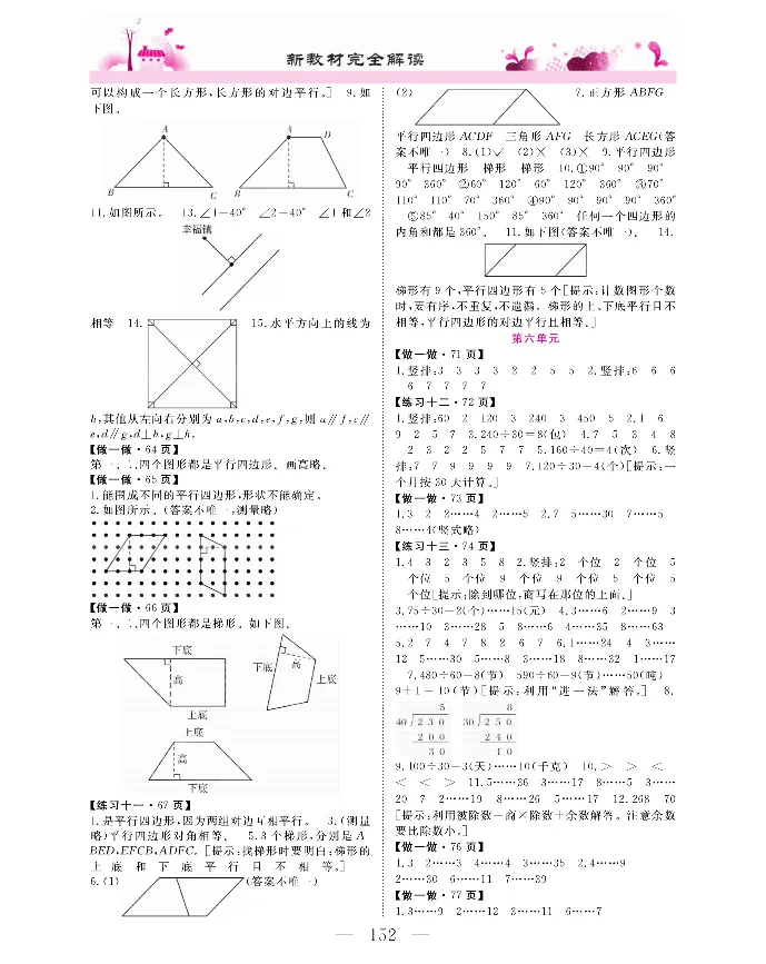 新教材完全解读数学4年级上_《教材全解》小学1-6年级_《新教材完全解读》_小学数学