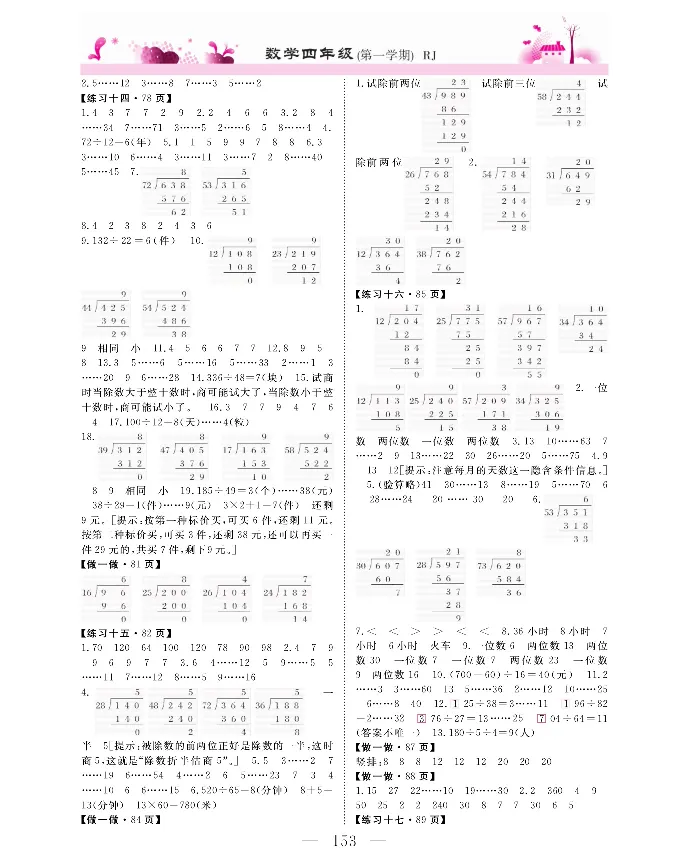 新教材完全解读数学4年级上_《教材全解》小学1-6年级_《新教材完全解读》_小学数学