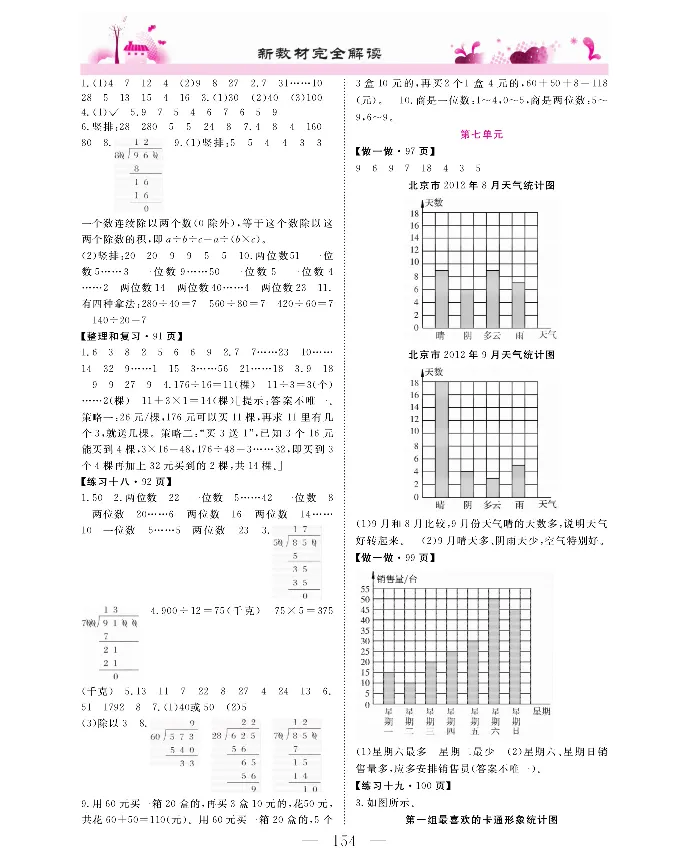 新教材完全解读数学4年级上_《教材全解》小学1-6年级_《新教材完全解读》_小学数学