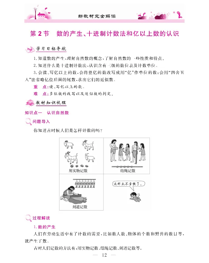 新教材完全解读数学4年级上_《教材全解》小学1-6年级_《新教材完全解读》_小学数学
