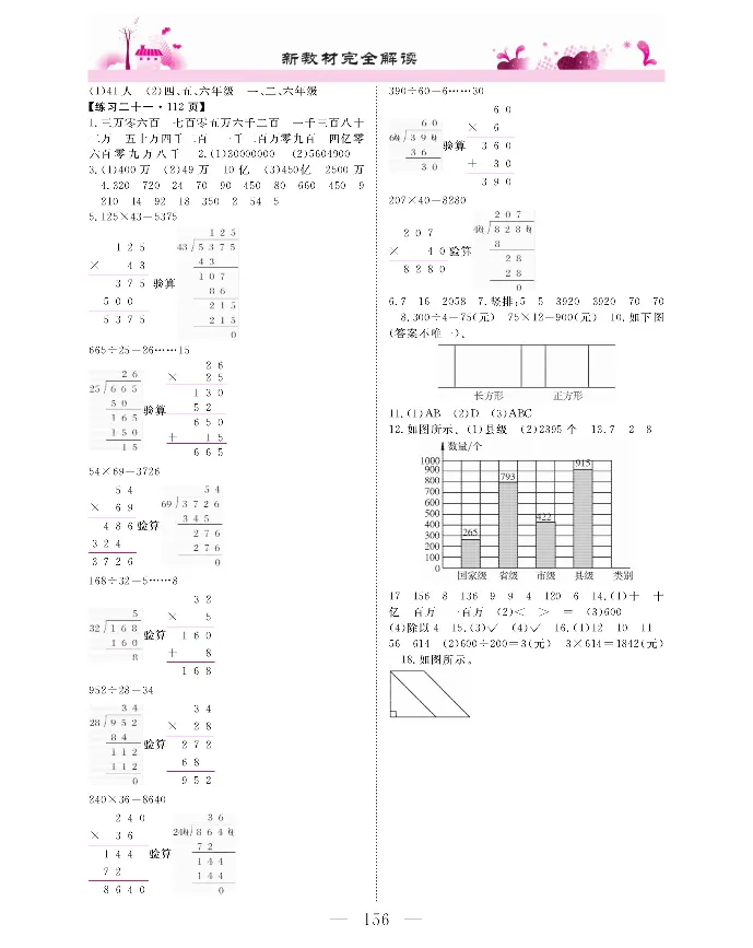 新教材完全解读数学4年级上_《教材全解》小学1-6年级_《新教材完全解读》_小学数学