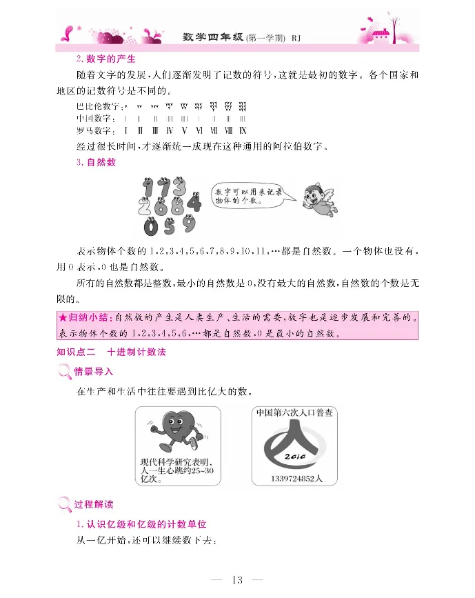 新教材完全解读数学4年级上_《教材全解》小学1-6年级_《新教材完全解读》_小学数学