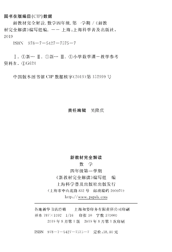 新教材完全解读数学4年级上_《教材全解》小学1-6年级_《新教材完全解读》_小学数学
