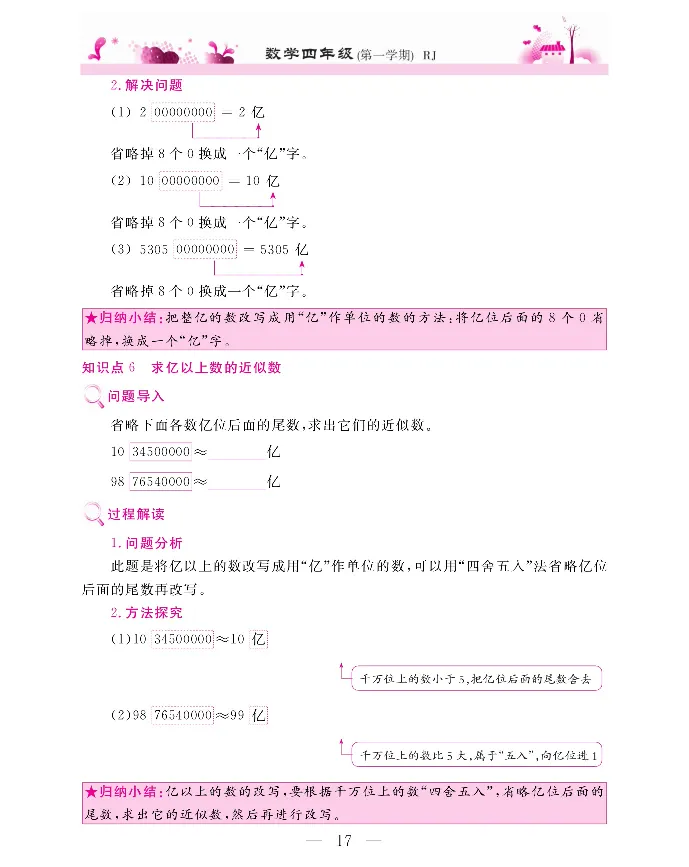 新教材完全解读数学4年级上_《教材全解》小学1-6年级_《新教材完全解读》_小学数学