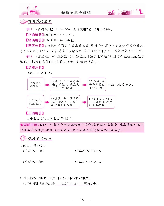 新教材完全解读数学4年级上_《教材全解》小学1-6年级_《新教材完全解读》_小学数学