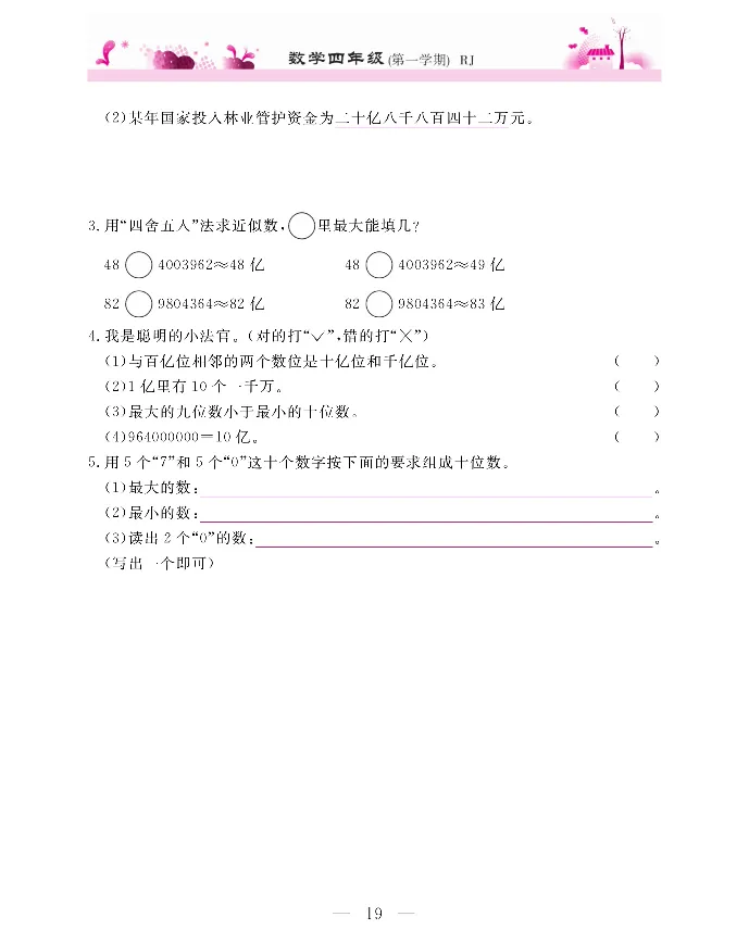 新教材完全解读数学4年级上_《教材全解》小学1-6年级_《新教材完全解读》_小学数学