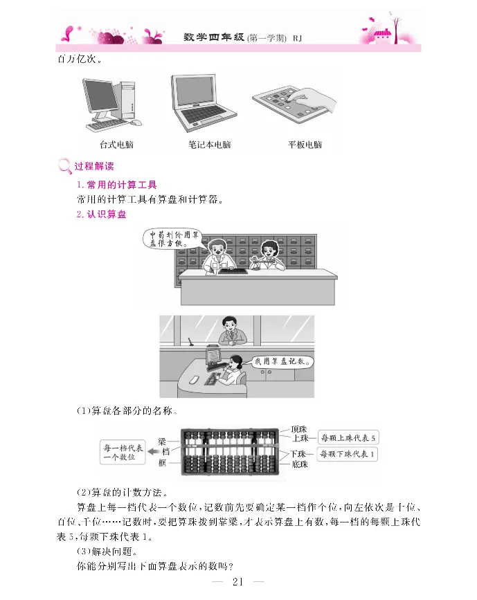 新教材完全解读数学4年级上_《教材全解》小学1-6年级_《新教材完全解读》_小学数学