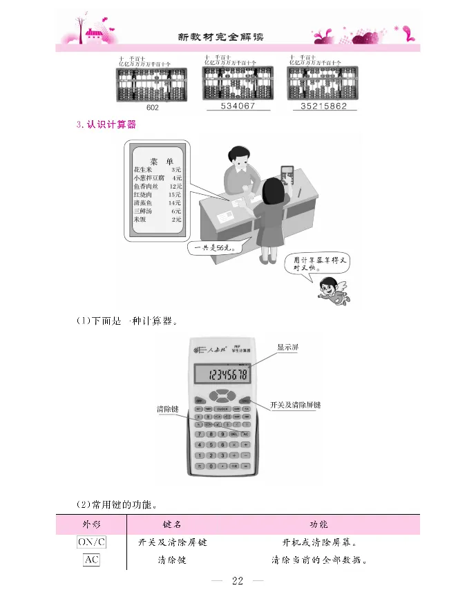 新教材完全解读数学4年级上_《教材全解》小学1-6年级_《新教材完全解读》_小学数学