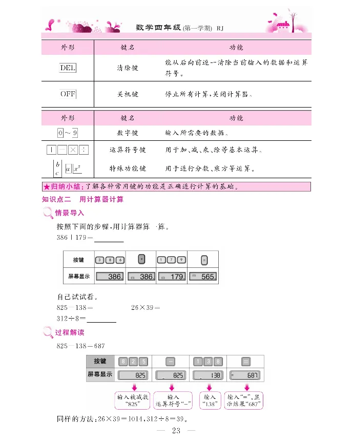 新教材完全解读数学4年级上_《教材全解》小学1-6年级_《新教材完全解读》_小学数学