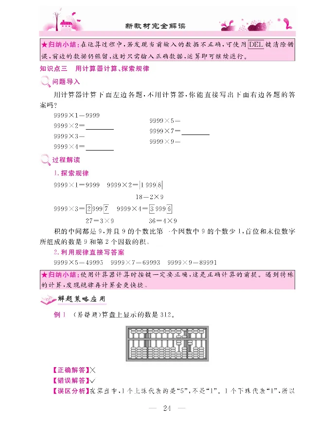 新教材完全解读数学4年级上_《教材全解》小学1-6年级_《新教材完全解读》_小学数学