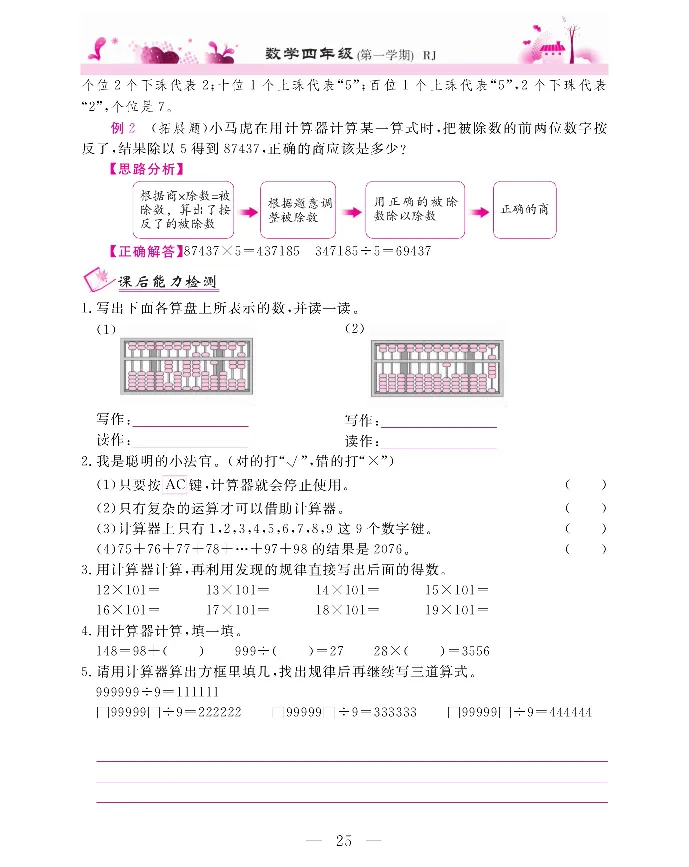 新教材完全解读数学4年级上_《教材全解》小学1-6年级_《新教材完全解读》_小学数学