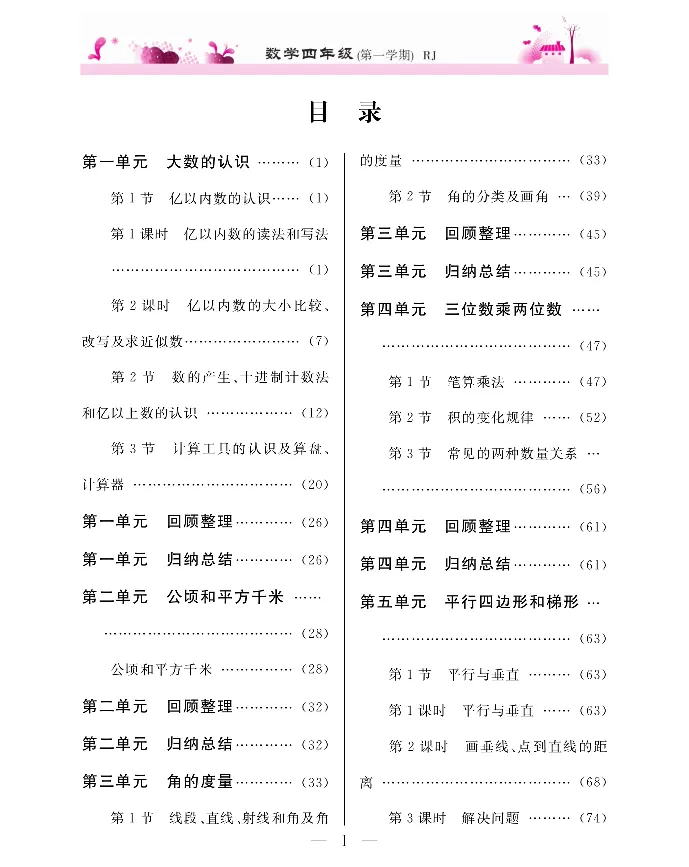 新教材完全解读数学4年级上_《教材全解》小学1-6年级_《新教材完全解读》_小学数学