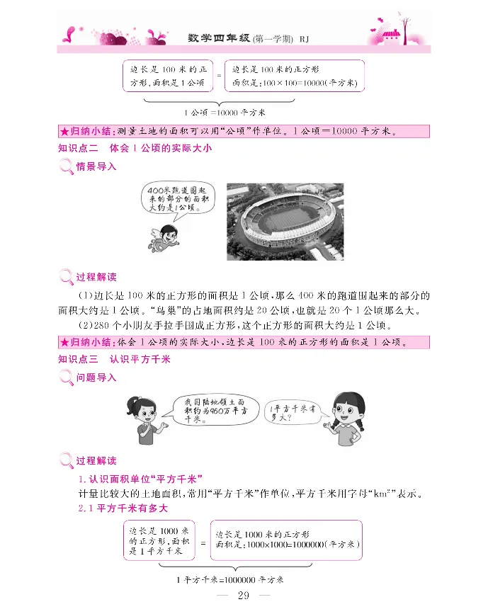 新教材完全解读数学4年级上_《教材全解》小学1-6年级_《新教材完全解读》_小学数学