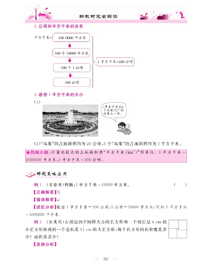 新教材完全解读数学4年级上_《教材全解》小学1-6年级_《新教材完全解读》_小学数学