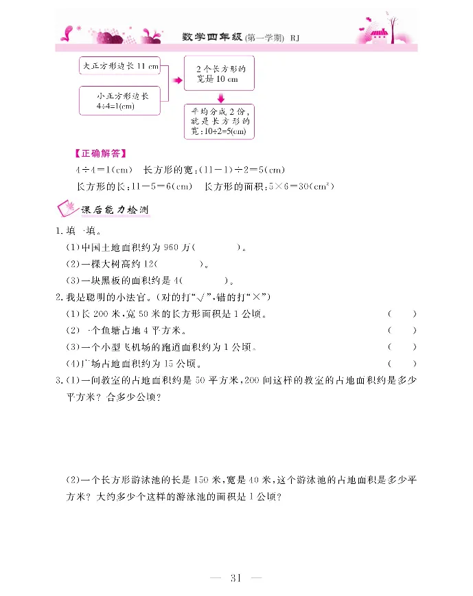 新教材完全解读数学4年级上_《教材全解》小学1-6年级_《新教材完全解读》_小学数学