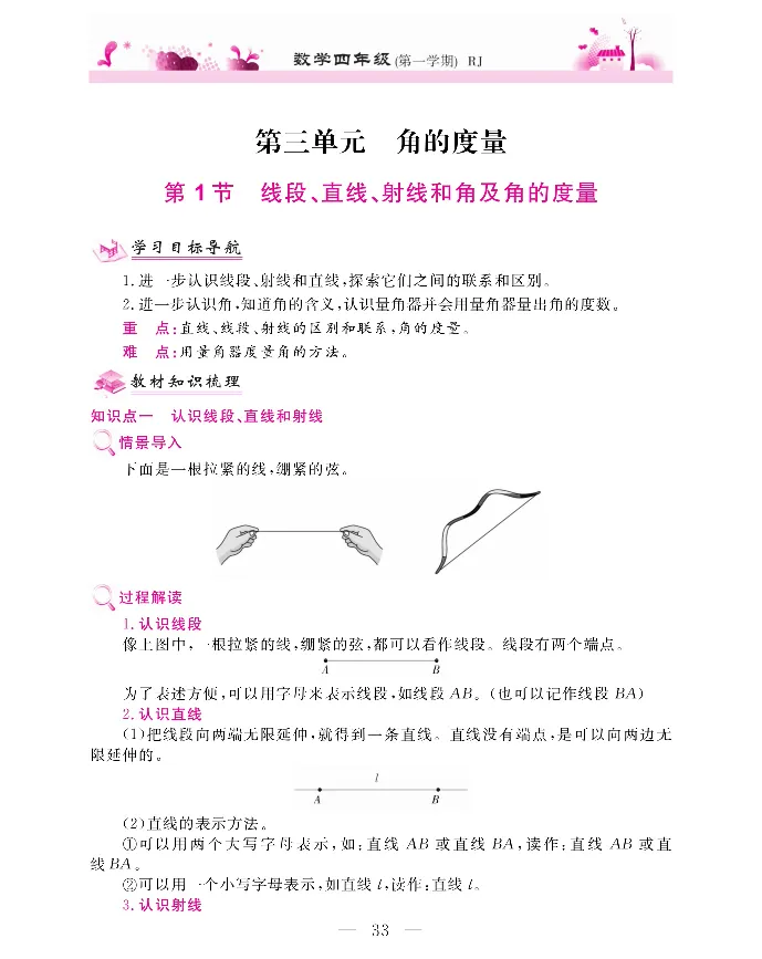 新教材完全解读数学4年级上_《教材全解》小学1-6年级_《新教材完全解读》_小学数学