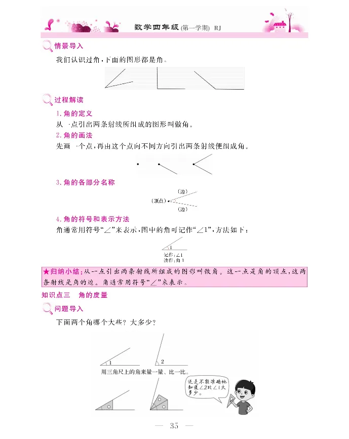 新教材完全解读数学4年级上_《教材全解》小学1-6年级_《新教材完全解读》_小学数学