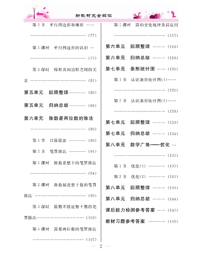 新教材完全解读数学4年级上_《教材全解》小学1-6年级_《新教材完全解读》_小学数学