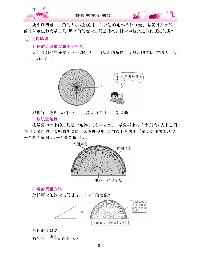新教材完全解读数学4年级上_《教材全解》小学1-6年级_《新教材完全解读》_小学数学